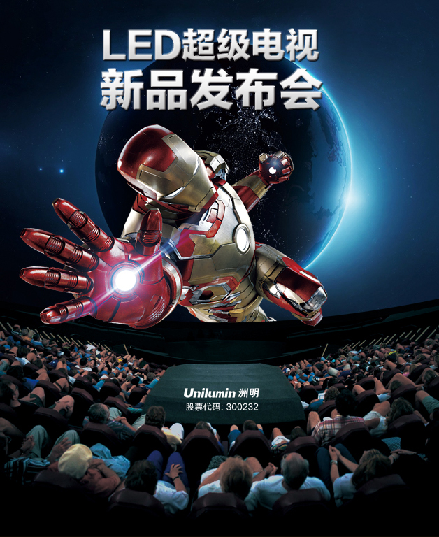 Z6官网科技9周年庆典暨LED超等电视新品颁布会 Z6官网科技9周年庆典暨LED超等电视新品颁布会