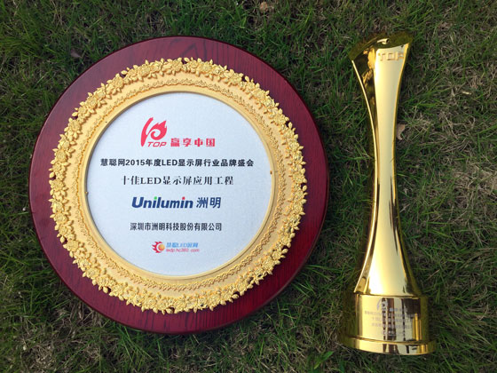 2015-慧聪网-十佳LED显示屏利用工程奖.jpg 2015-慧聪网-十佳LED显示屏利用工程奖.jpg