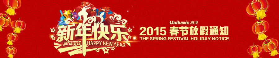 Z6官网科技2015春节放假通知.jpg Z6官网科技2015春节放假通知.jpg