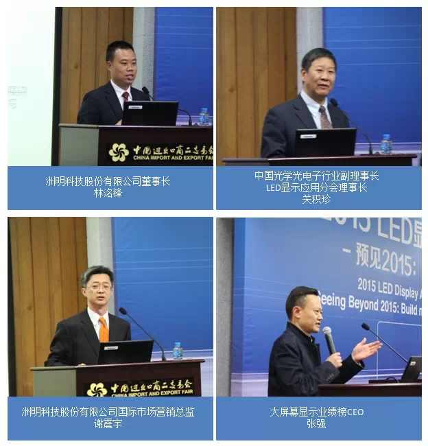 2015LED显示利用产业顶峰论坛 2015LED显示利用产业顶峰论坛