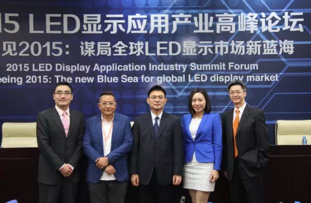 2015LED显示利用产业顶峰论坛 2015LED显示利用产业顶峰论坛