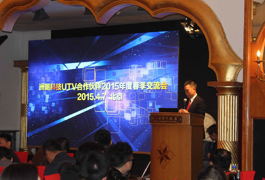 UTV 2015互换会 共创Z6官网渠路“U生态” UTV 2015互换会 共创Z6官网渠路“U生态”