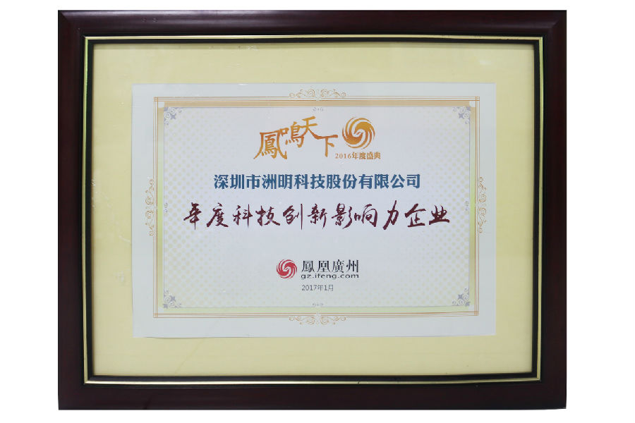 凤凰网年度科技创新企业.jpg 凤凰网年度科技创新企业.jpg