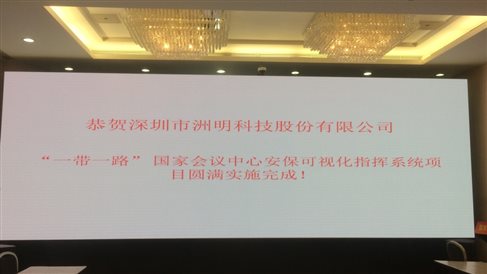 2017 5月 一带一路安？墒踊低 国度会议中心指挥中心 UHP1.2 22平米(1).jpg